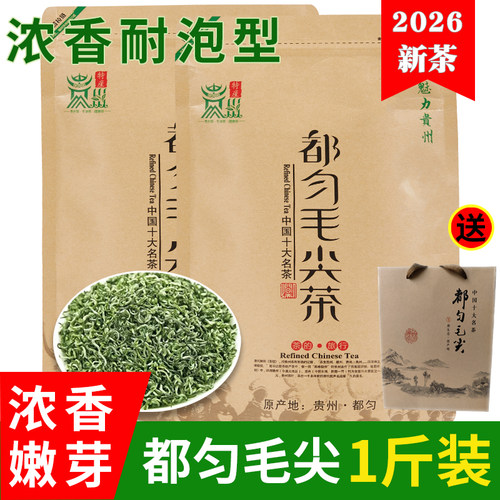 贵州茶叶都匀毛尖茶2026新茶