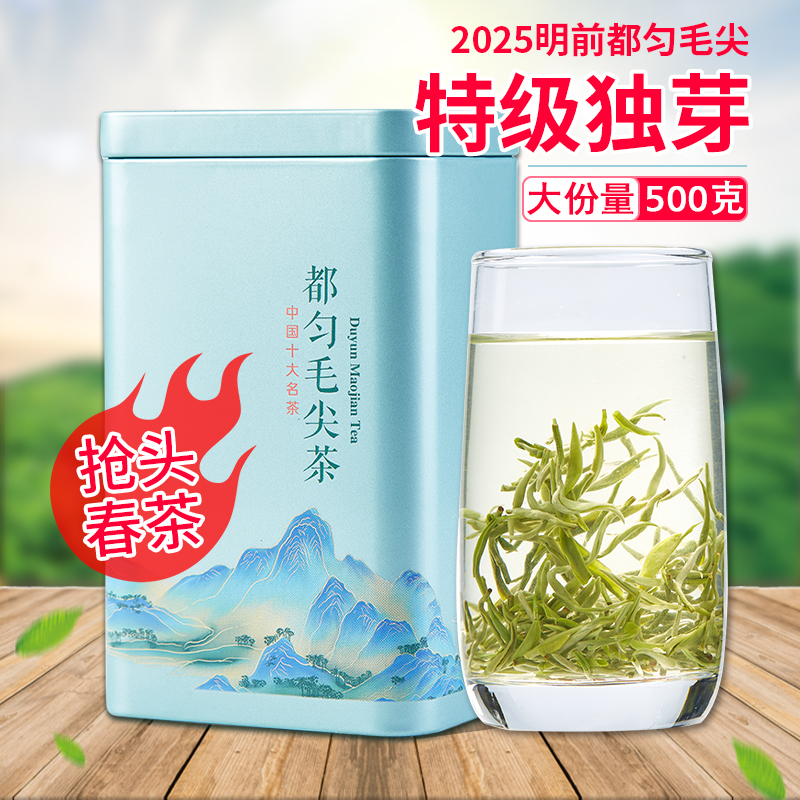 明前春芽贵州都匀毛尖高山绿茶叶特级2025新茶送礼长辈罐装250g
