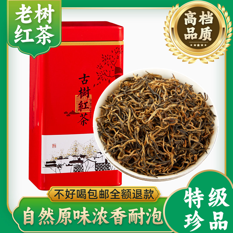古树红茶特级高端贵州都匀新茶叶送礼领导老丈人长辈礼盒装500g,茶,特色产区红茶,淘宝优惠券,粉丝福利购,淘宝优惠卷