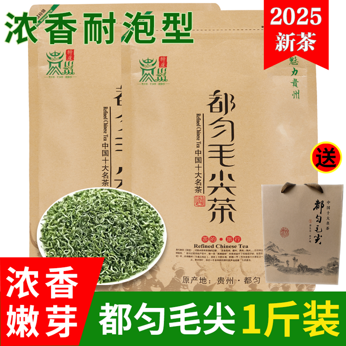 贵州茶叶都匀毛尖茶2025新茶