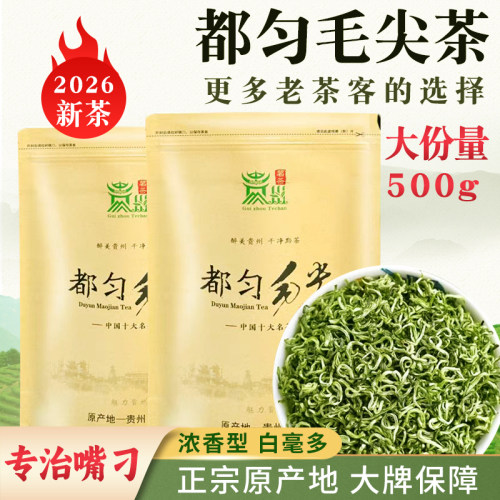 都匀毛尖2026新茶贵州高山云雾茶