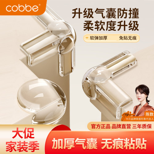 卡贝儿童防撞角窗户桌子包边保护套安全防磕碰加厚防撞胶粒软直角