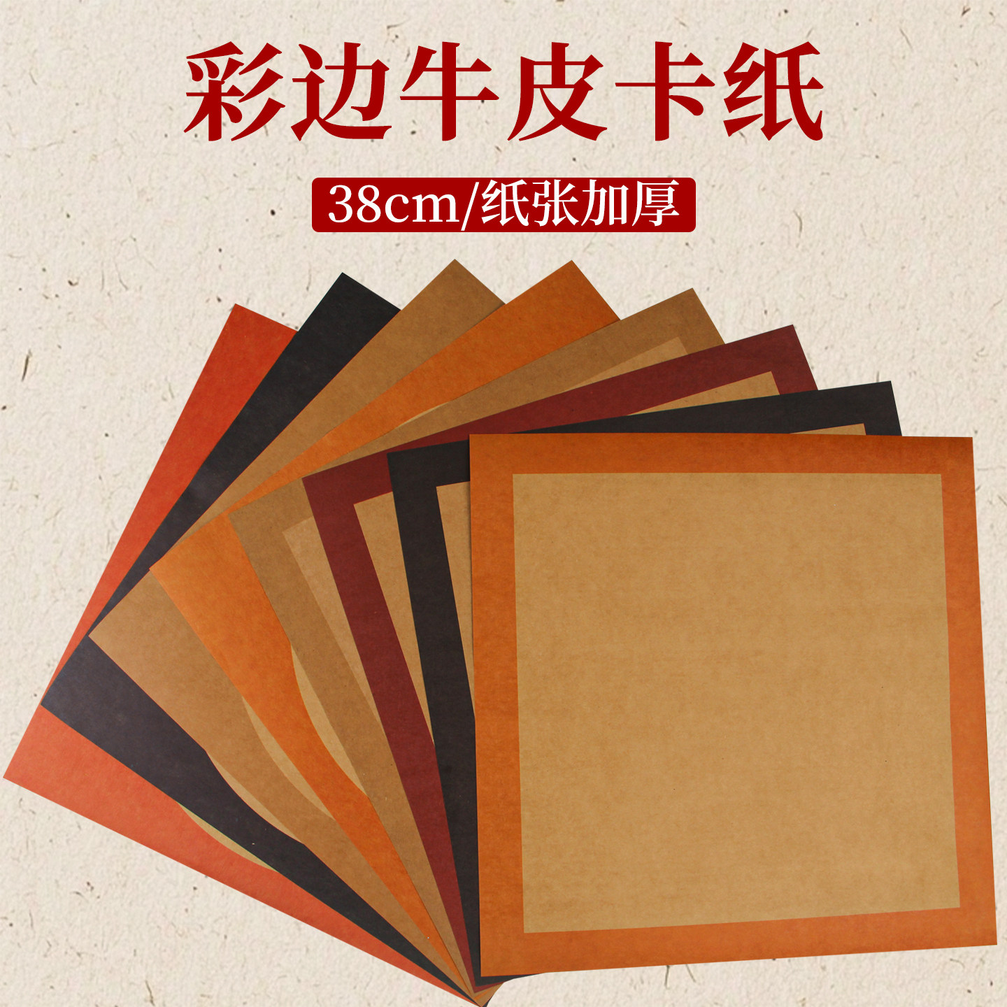 仿古38cm扇面水粉素描牛皮卡纸图片