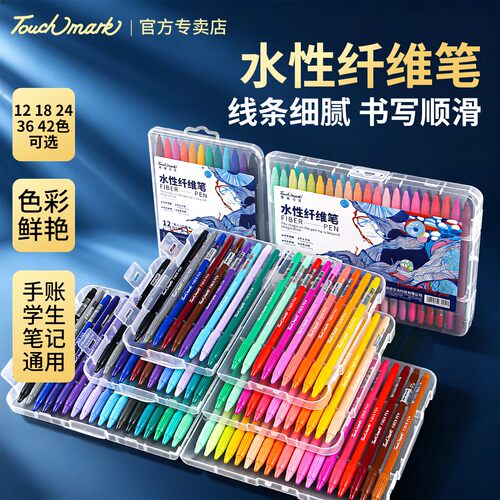 touchmark水性纤维笔手帐彩虹笔