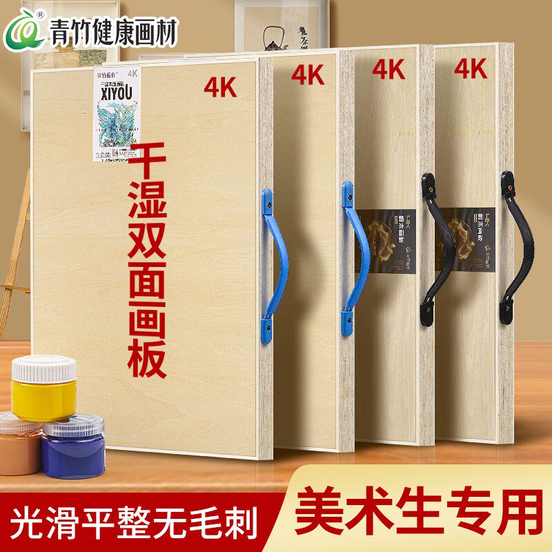 青竹画板美术生专用4K素描画板水粉水彩写生干湿双面绘图板速写板便