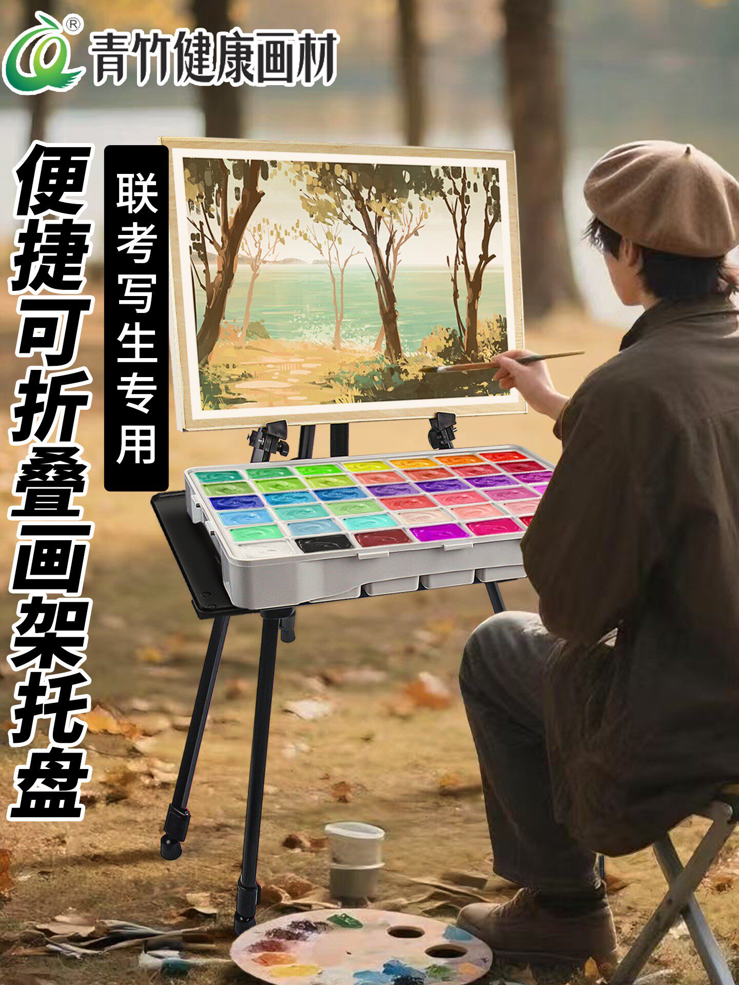 青竹画架托盘美术生专用水粉颜料支架桌面画架画板搭配装画画素描