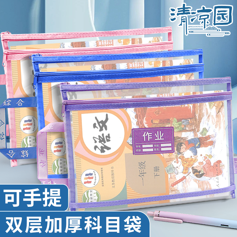 小学生科目袋学科科目分类a4拉链袋双层透明考试袋资料书本课本分科书袋试卷收纳袋手提补习袋作业袋子网纱
