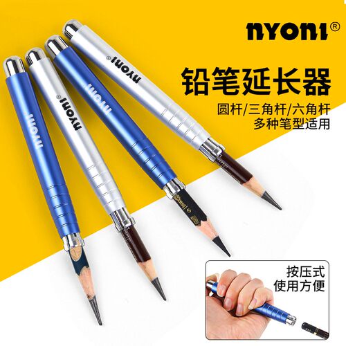 尼奥尼铅笔延长器加长杆短铅笔套
