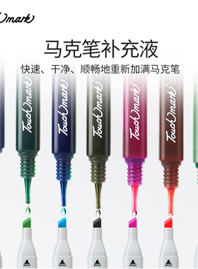 Touchmark马克笔墨水补充液单支彩色墨水ink单个马克笔水专用全套168色系touch马克笔添加墨15ML单瓶填充墨水