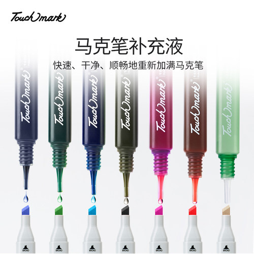 全套马克笔墨水touchmark