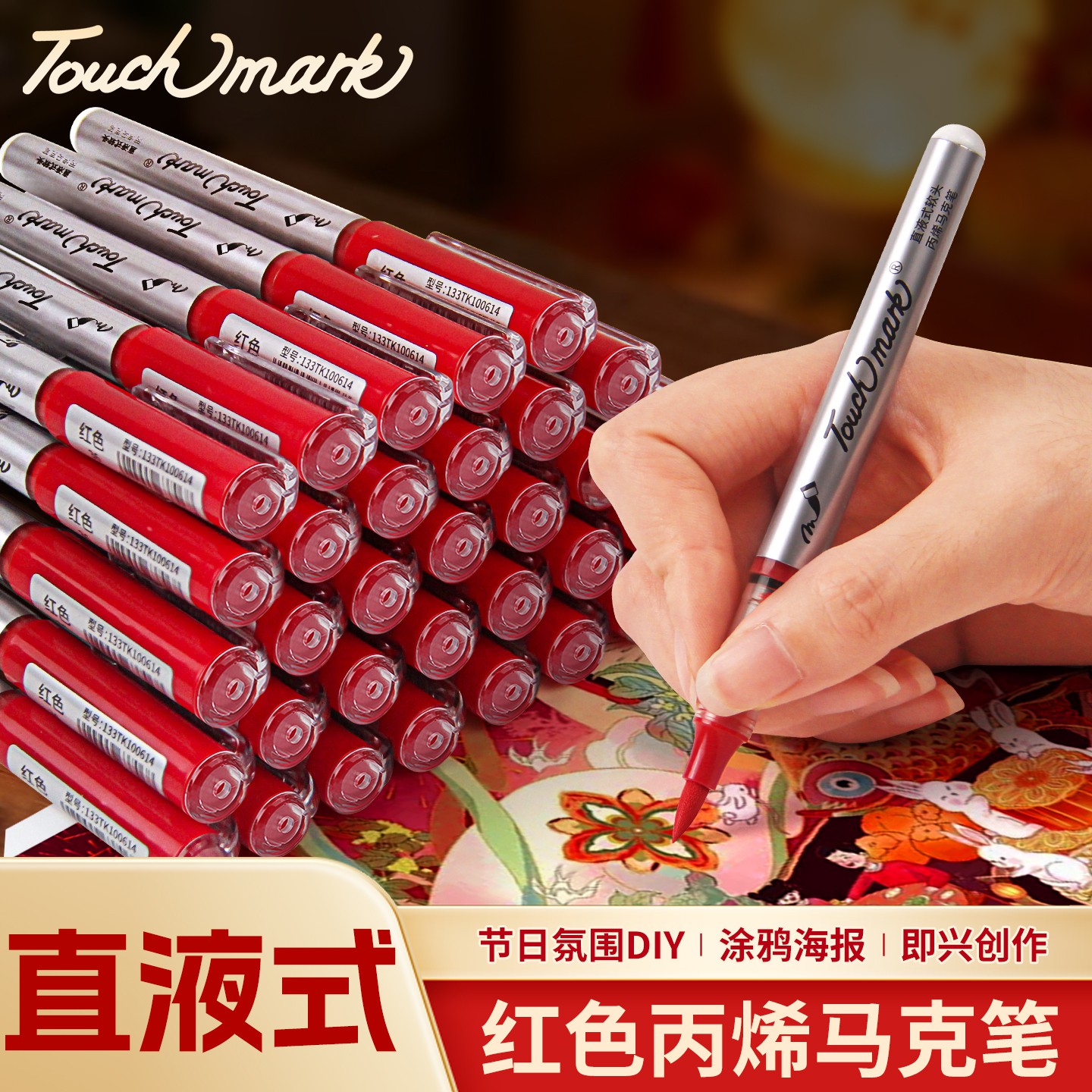 Touchmark红色直液式丙烯马克笔软头单支自选正红大红色丙烯笔小学生美术专用不透色可叠色水彩笔记号笔