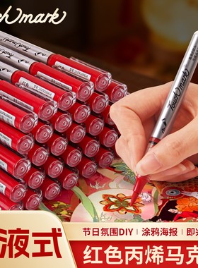 Touchmark红色直液式丙烯马克笔软头单支自选正红大红色丙烯笔小学生美术专用不透色可叠色水彩笔记号笔