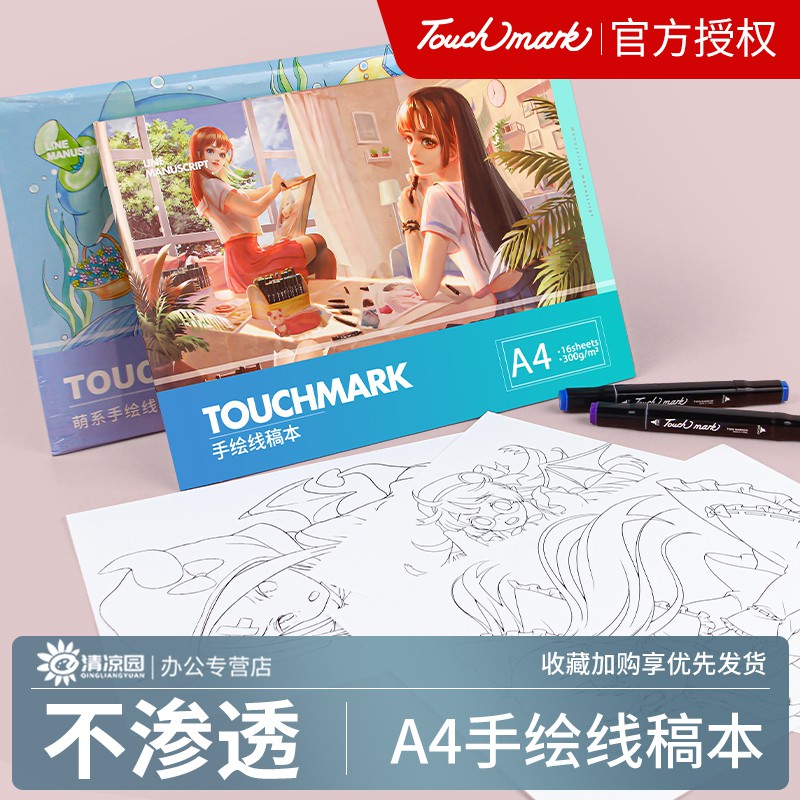 临摹本touchmark加厚300g
