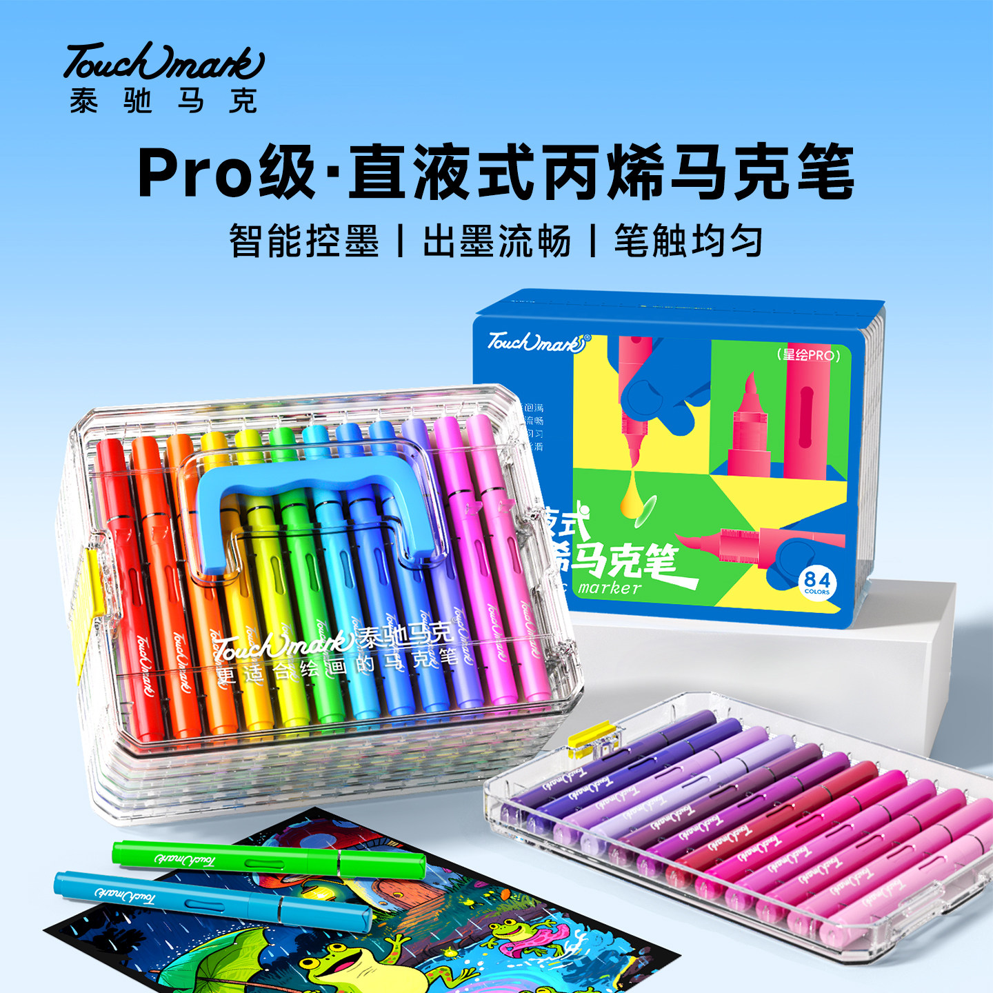 touchmark直液丙烯马克笔套装星绘礼盒装智能控墨咕卡软头丙