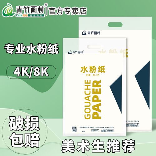 青竹4开水粉纸8开绘画纸