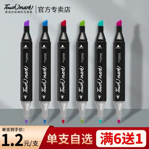 touchmark油性马克笔绘画专用