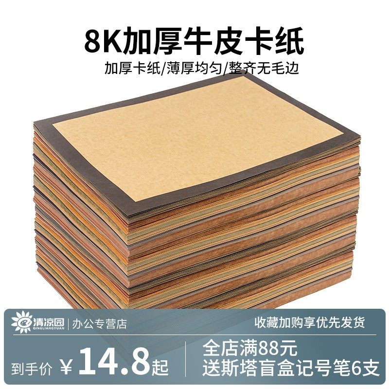 8K牛皮卡纸彩色边框牛皮纸儿童创意绘画素描彩铅油画棒加厚8开绘画纸牛皮硬卡纸