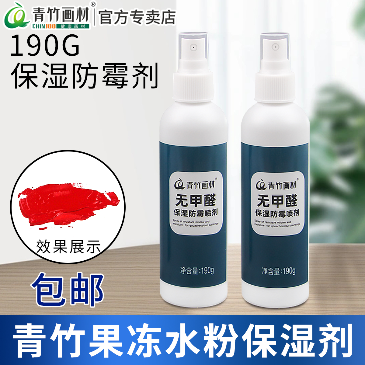 青竹水粉颜料保湿防霉雾190g喷果冻颜料防裂美术生水粉画颜料美术生专用安全环保喷雾型喷剂青竹画材