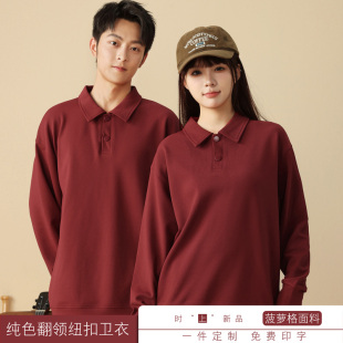 翻领卫衣秋冬公司员工团建聚会活动polo领长袖 外套工作服定制印字