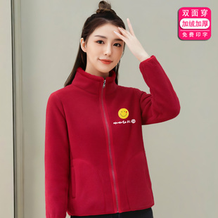 双面摇粒绒外套女秋冬立领保暖防寒抓绒开衫超市工作服厚冬装印字