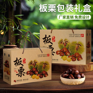迁西板栗包装盒3/5/10斤怀柔栗子礼盒空盒罗田板栗礼品盒纸箱定制