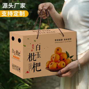枇杷包装盒白玉枇杷礼盒空盒批杷果包装箱高档水果通用手提礼品盒