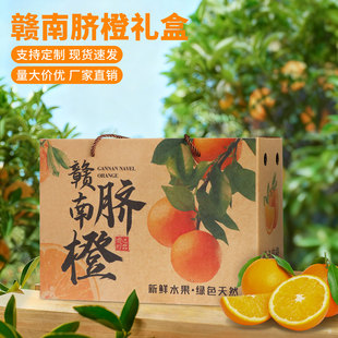 赣南脐橙包装盒5-10斤装果冻橙礼品盒血橙包装箱定制橙子礼盒空盒
