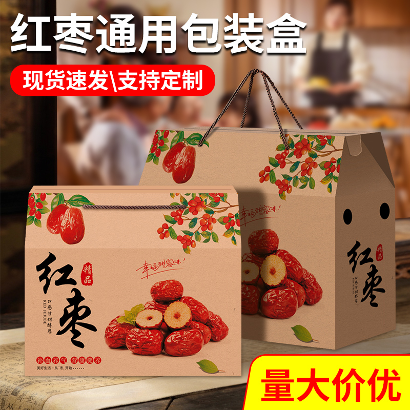红枣包装盒特产新疆和田大枣盒子定制若羌灰枣礼品盒红枣礼盒空盒