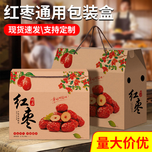 红枣包装盒特产新疆和田大枣盒子定制若羌灰枣礼品盒红枣礼盒空盒