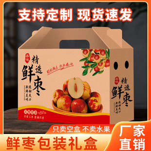 新鲜冬枣包装盒5-10斤沾化大荔冬枣礼盒空盒红枣礼品盒枣子包装箱