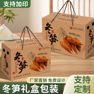 冬笋包装盒礼盒5/10斤装冬笋包装箱烟笋礼盒空盒子农家笋干包装盒