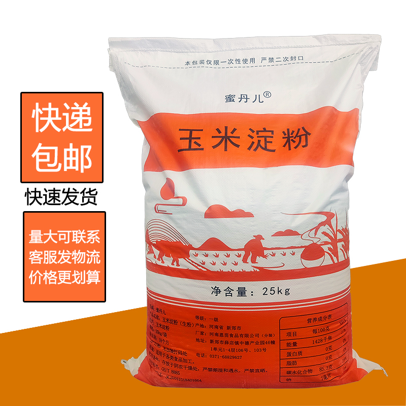食用玉米淀粉商用50斤25kg/生粉/勾芡烘焙糕點豆花豆腦低筋面粉腸