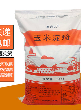 玉米淀粉淀粉勾芡/烘焙商用