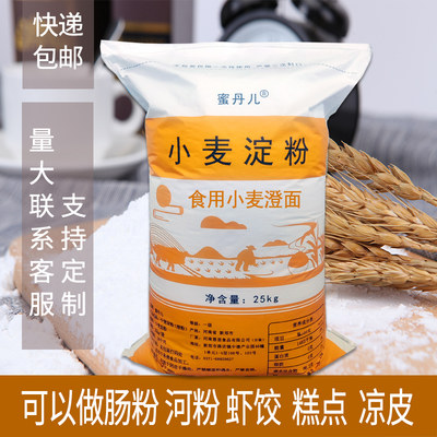 蜜丹儿小麦淀粉澄粉商用澄面25kg