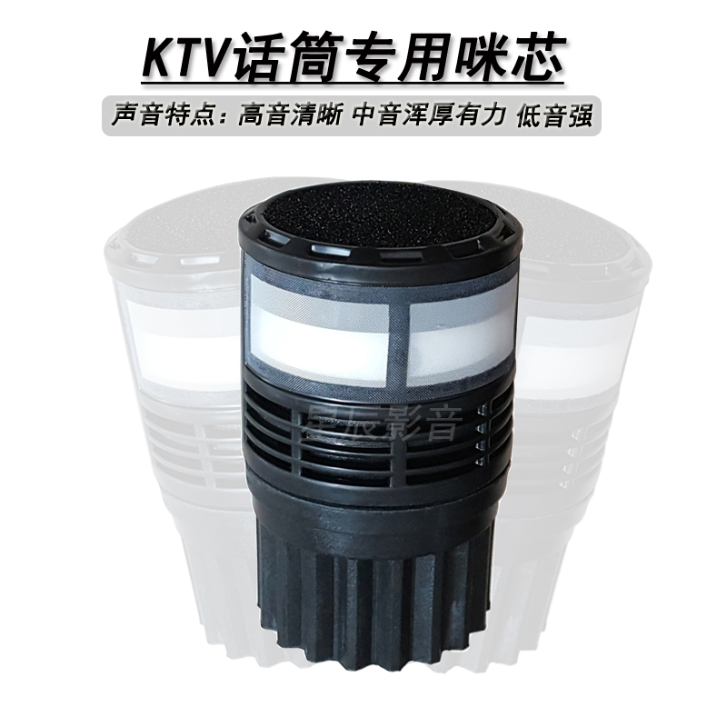 拜尔无线话筒咪芯KTV无线麦克咪罩
