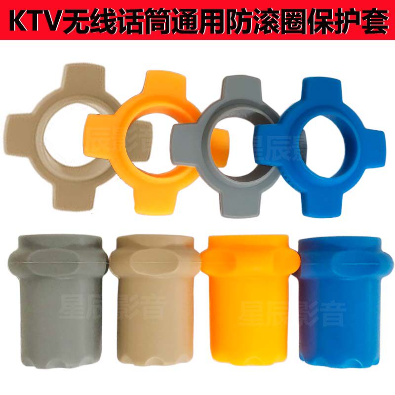 KTV无线话筒保护套硅胶套BS底座