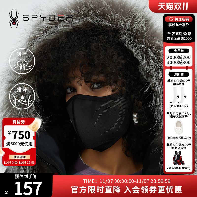 蜘蛛Spyder亲肤透气黑色口罩