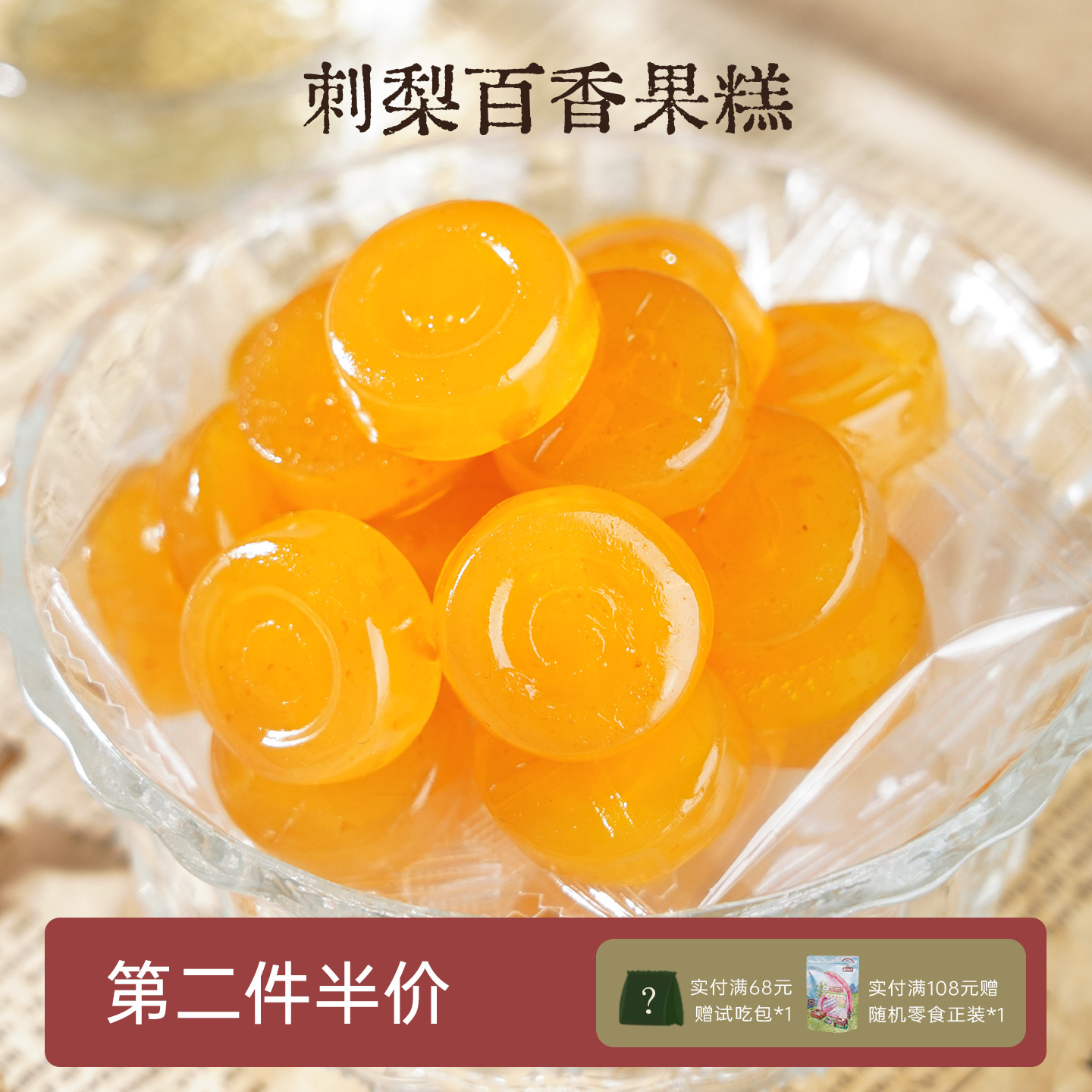 维C爆棚！刺梨百香果糕 酸甜果香浓水果软糕软糖健康零食一闻一食