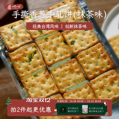 大片手撕拉丝牛轧香葱饼拔丝牛轧