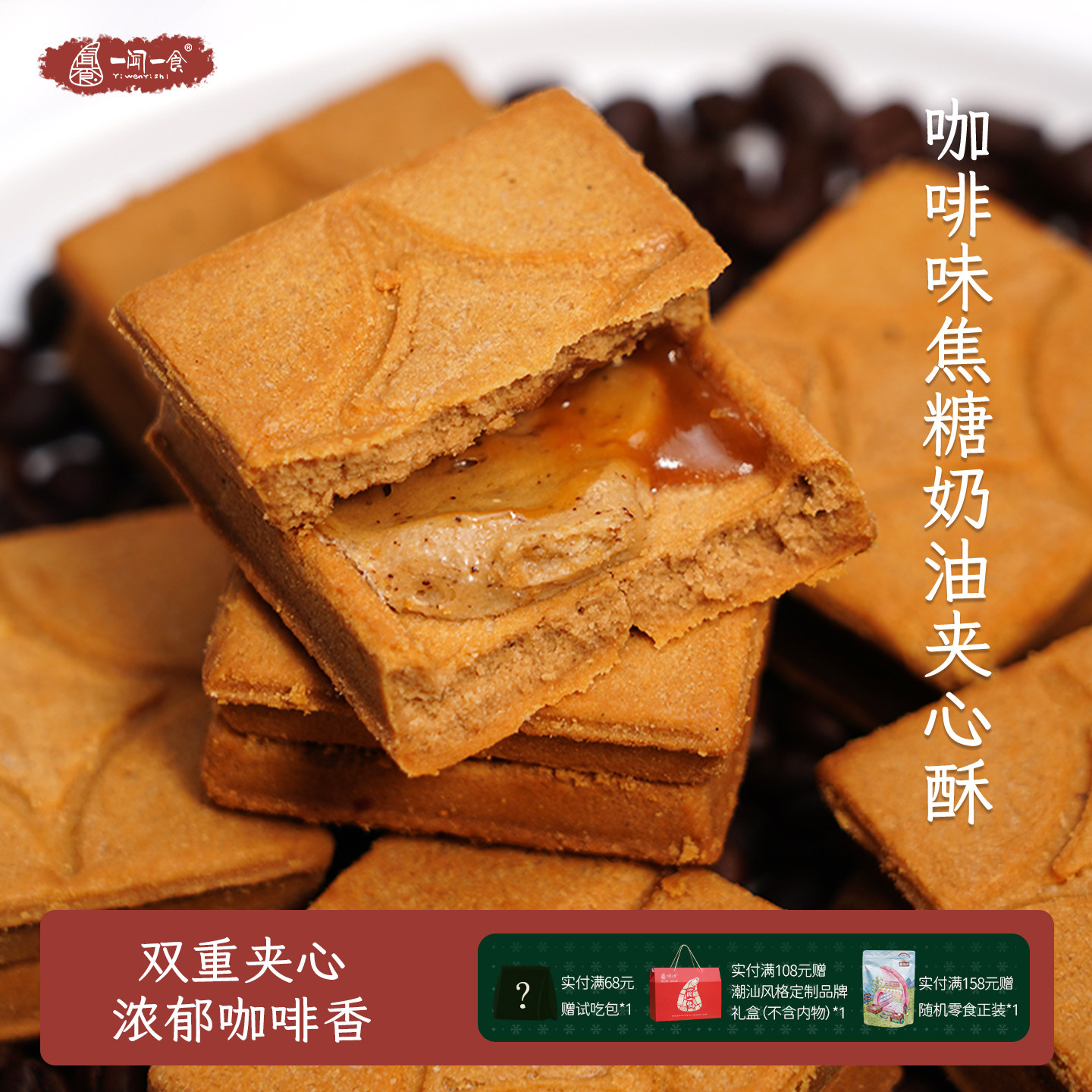 咖啡脑袋必入！咖啡焦糖奶油夹心酥饼干双重夹心抹茶奶油一闻一食