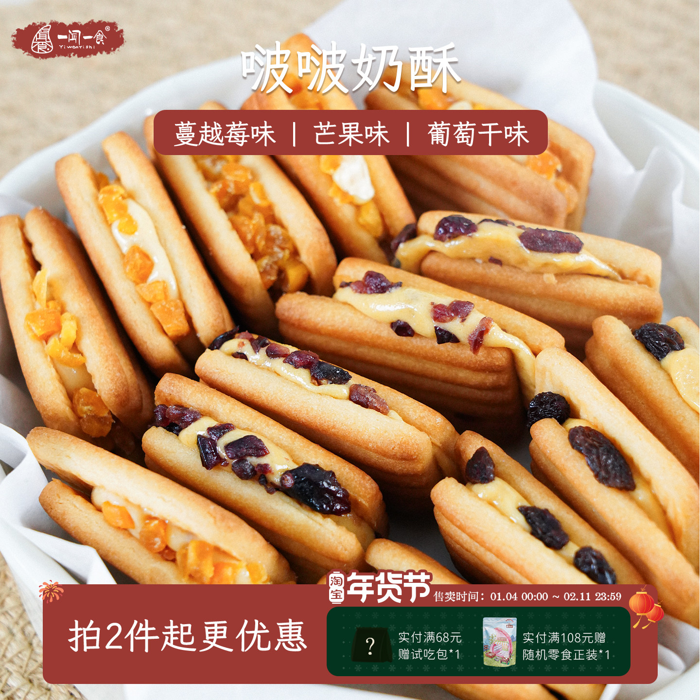 可拉丝奶香浓 夹心牛轧啵啵奶酥 蔓越莓芒果粒拉丝饼干办公室零食