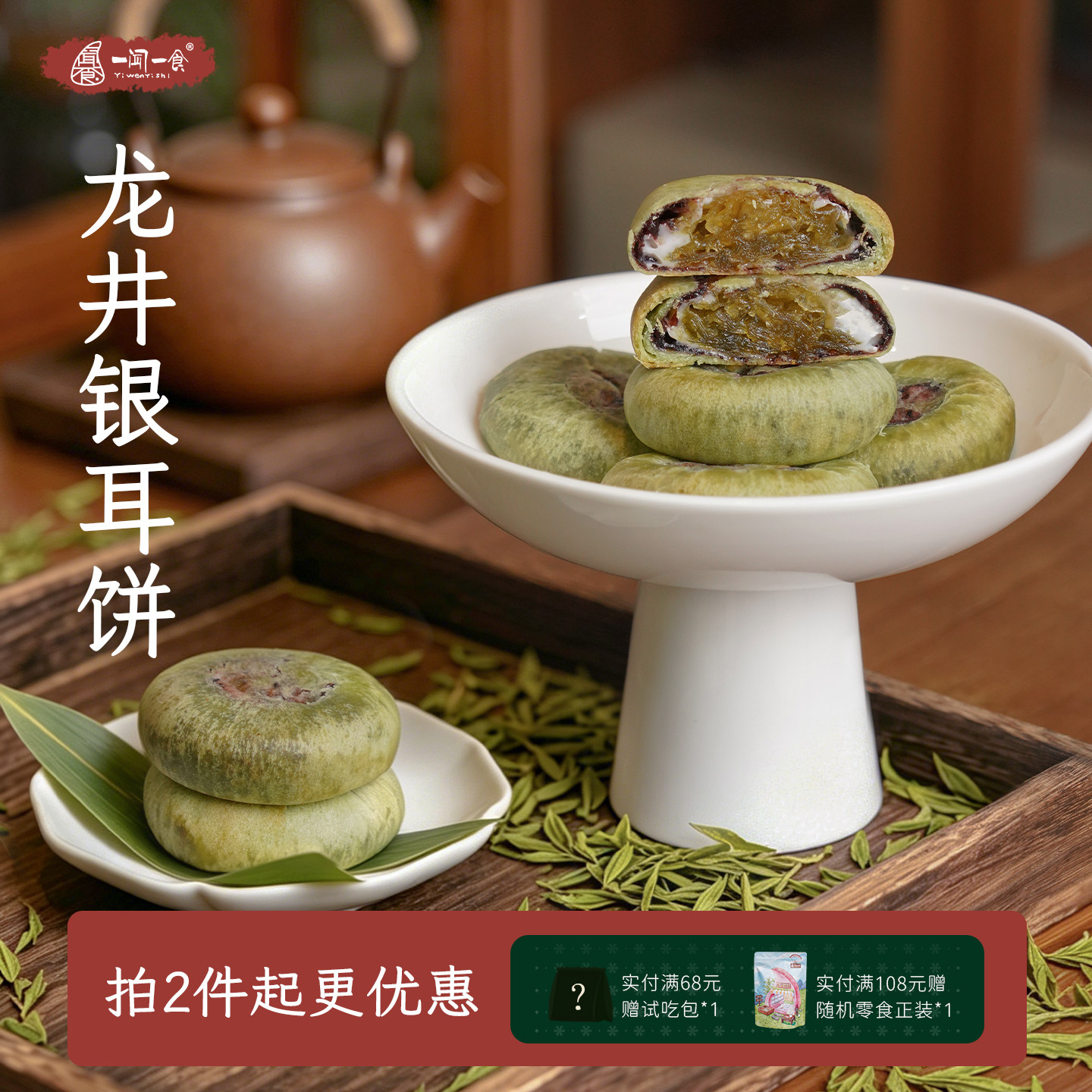 龙井银耳饼 软糯Q弹古早银耳龙井茶紫米糕点麻薯点心零食代餐早餐