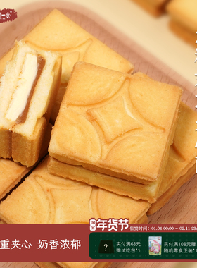 双重夹心 焦糖奶油夹心酥饼干奶油方砖酥脆曲奇日式零食一闻一食