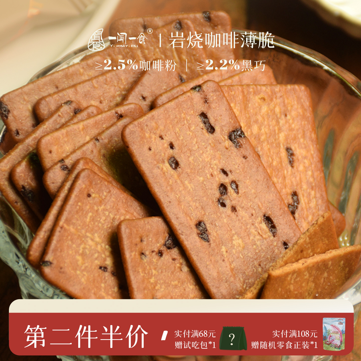 咖啡控必入 岩烧咖啡味薄脆饼干提拉米苏味黑巧克力零食 一闻一食