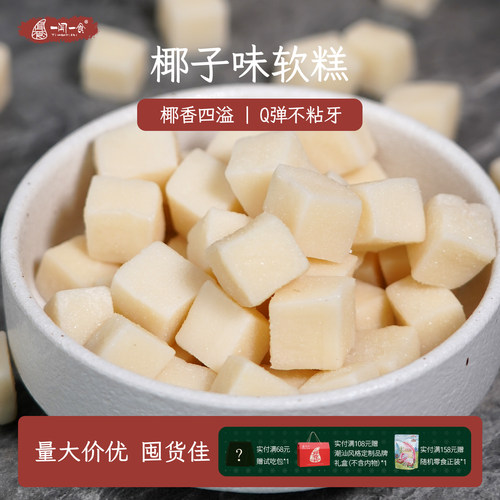 水果糖糖椰子糕独立包装
