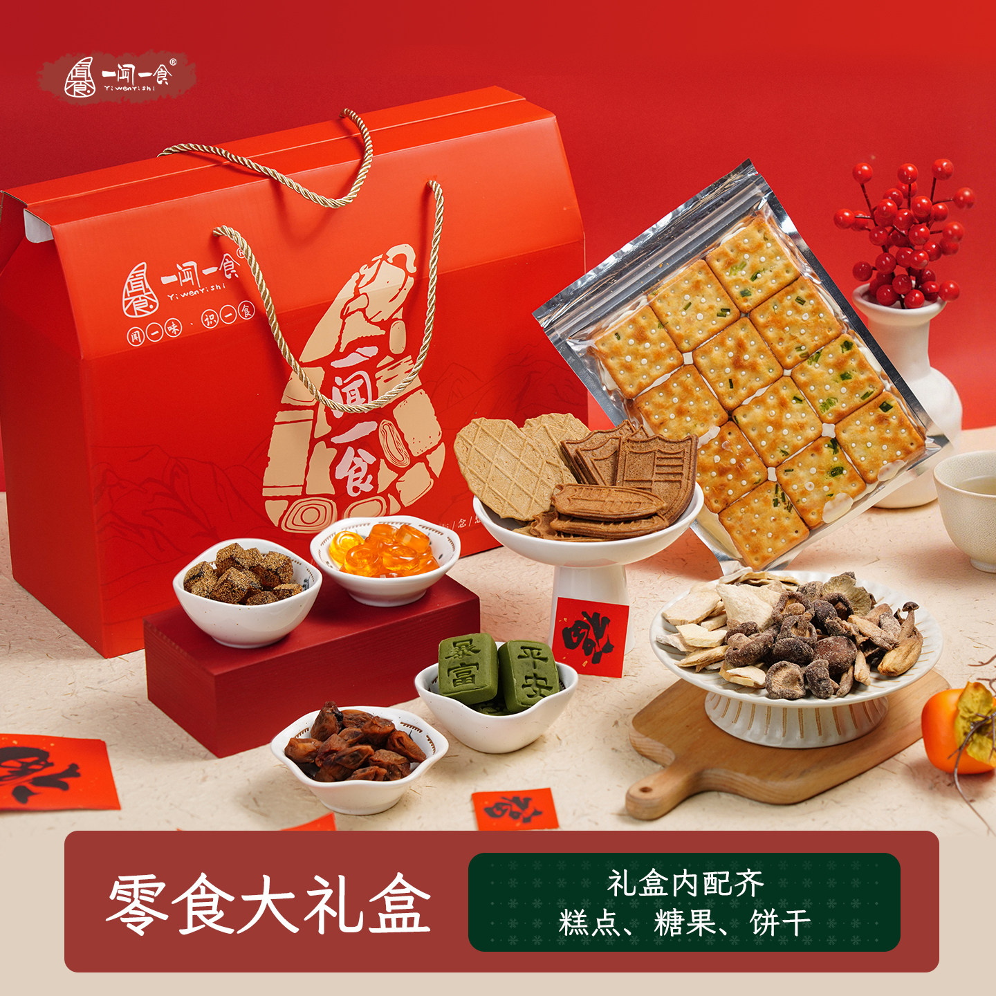 2026马年新春红桃粿零食礼盒手撕牛轧茶酥酥华夫薄脆蜜饯糖果糕点