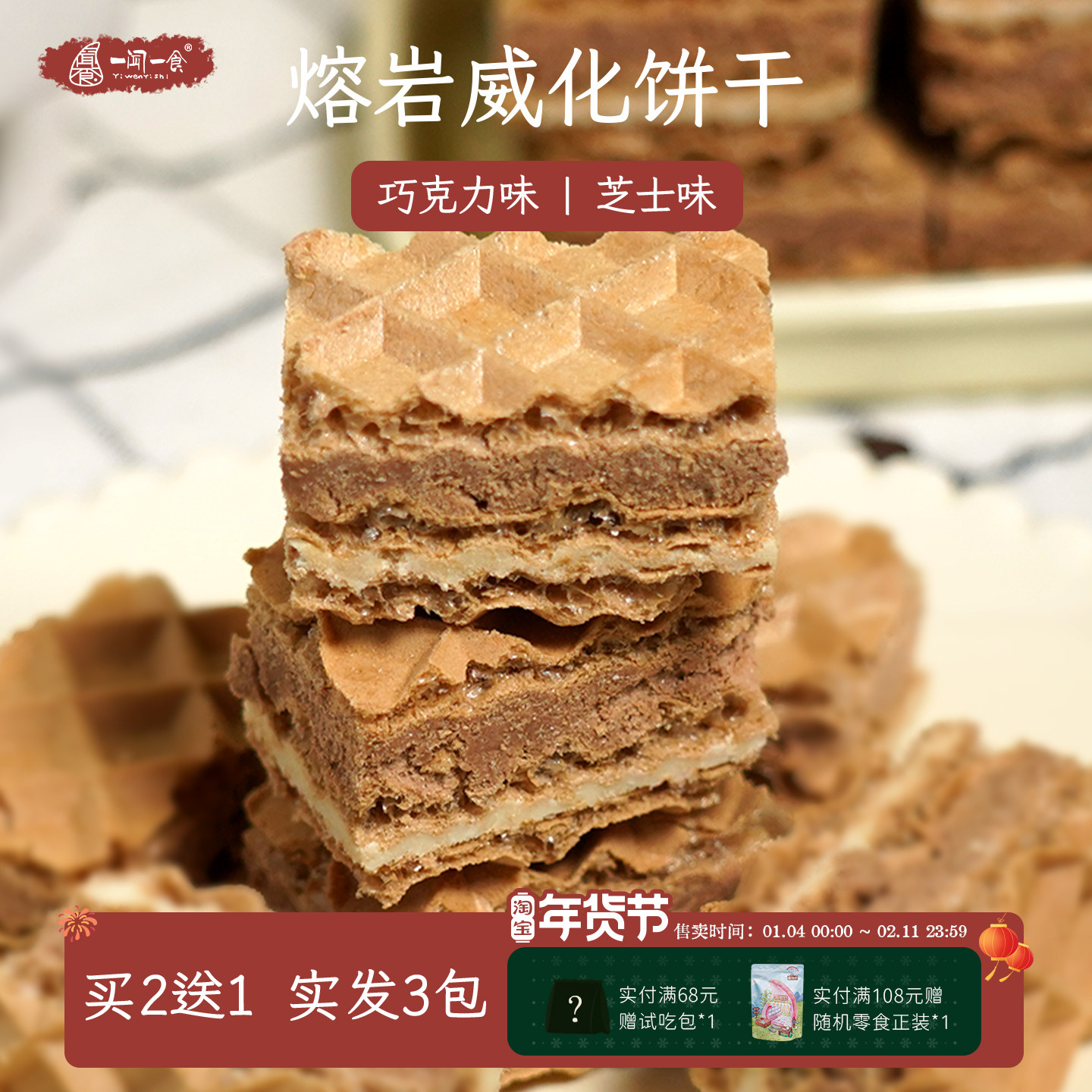 网红熔岩巧克力夹心厚切威化饼干牛奶芝士5层酥脆零食独立小包装,零食/坚果/特产,威化饼干,淘宝优惠券,粉丝福利购,淘宝优惠卷