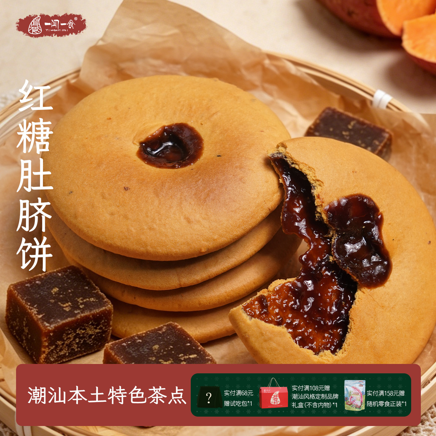 暖心红糖肚脐饼 外酥内韧金钱饼 潮汕特产香甜嚼劲空心地瓜饼小吃