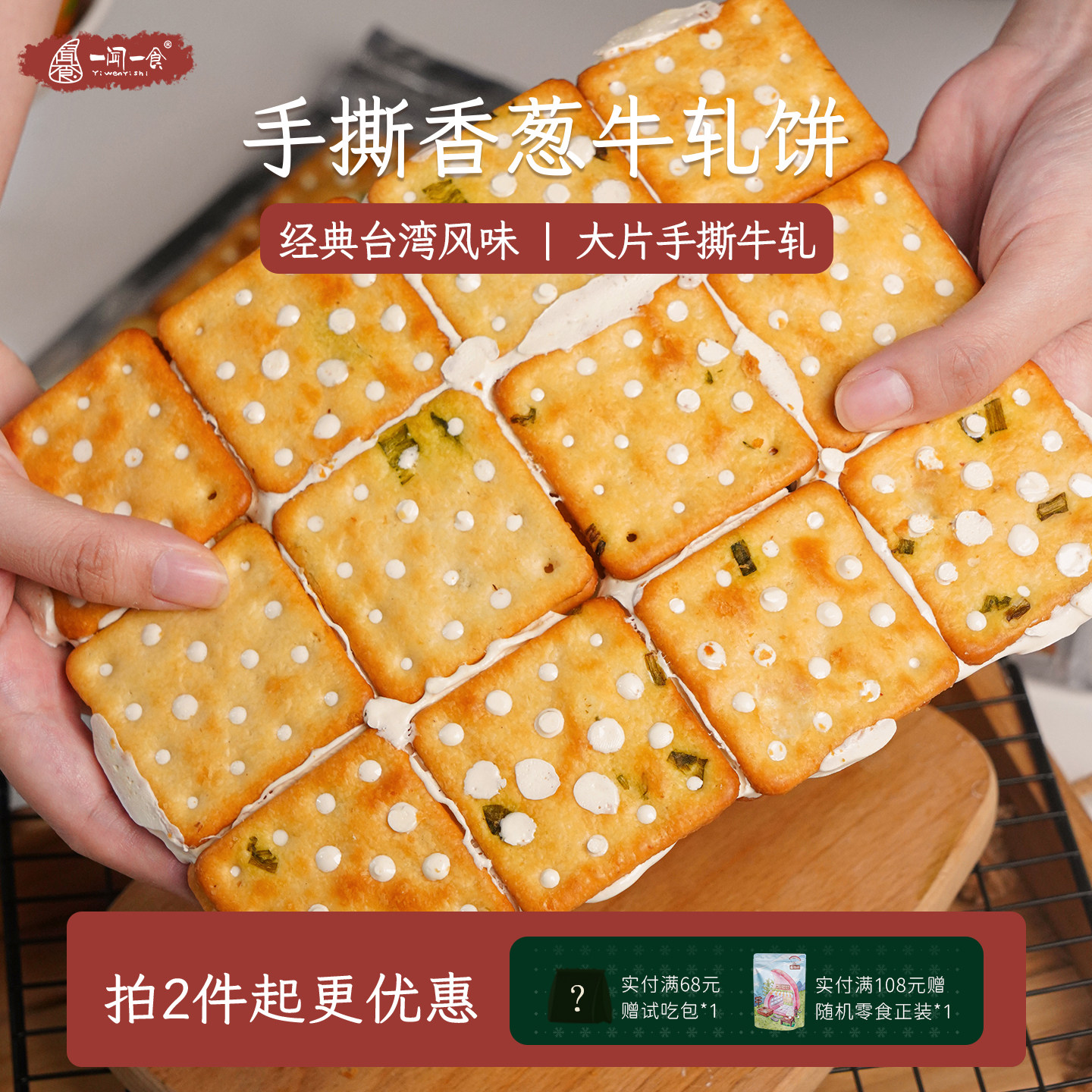 一闻一食 手撕牛轧饼 夹心饼干牛扎台湾古早手工浓郁抹茶香浓牛奶