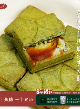 抹茶脑袋必入 抹茶焦糖奶油夹心酥双重夹心咖啡奶油方砖 一闻一食